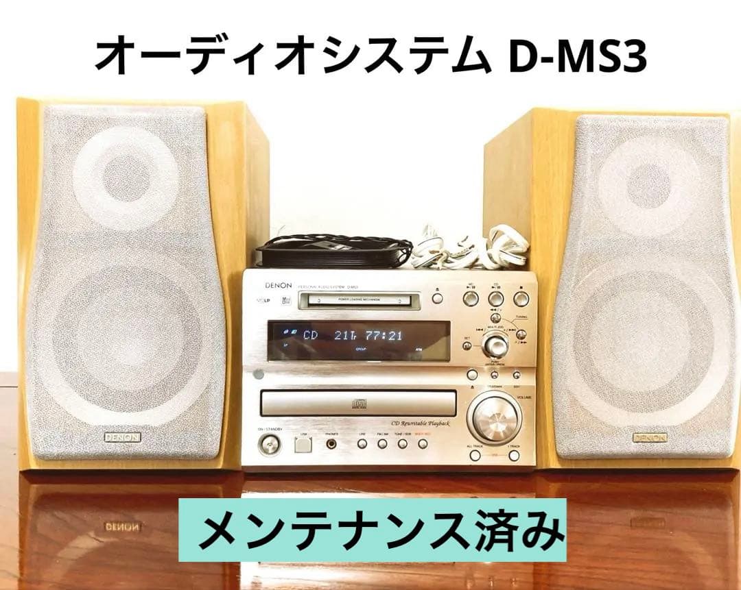 [希少の逸品]DENON CD/MDオーディオシステム D-MS3
