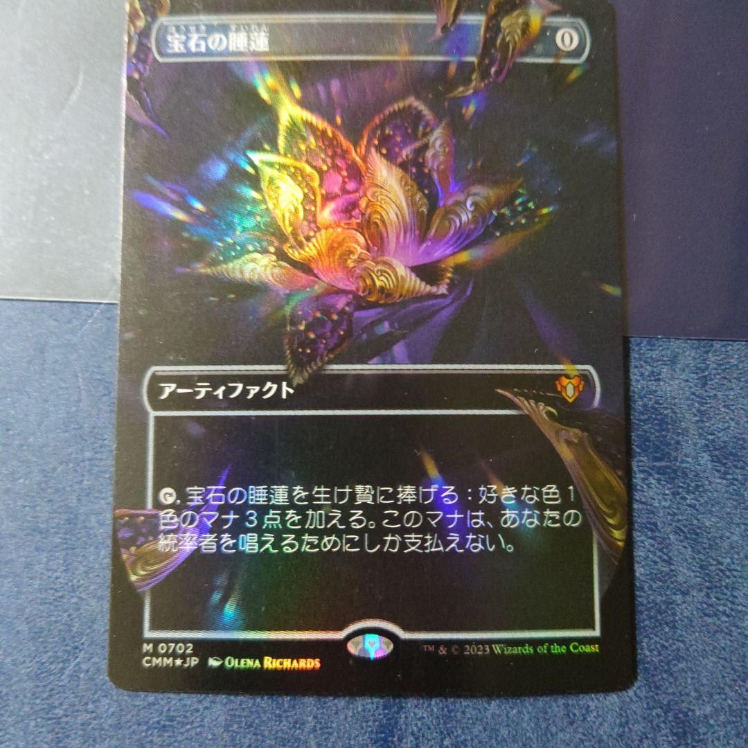 宝石の睡蓮　CMM　日本語　ボーダーレスfoil