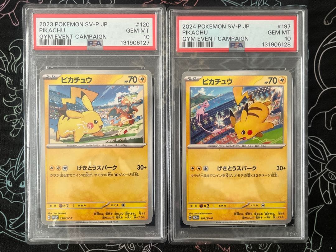 ●PSA10 ピカチュウ プロモ げきとうスパーク 連番ワンオーナー品