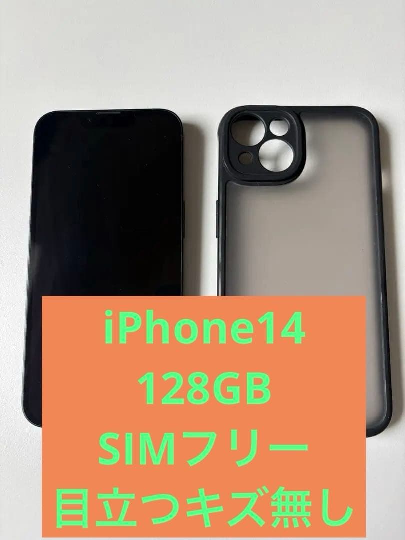 【最大容量85%】iPhone14 128GB SIMフリー ミッドナイト