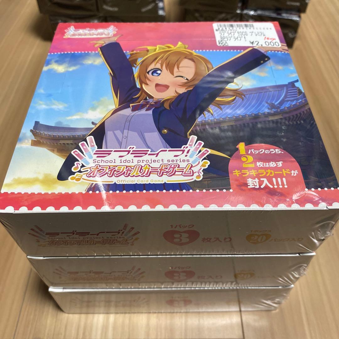 【新品未開封】シュリンク付き ラブライブ オフィシャルカードゲーム 3BOX
