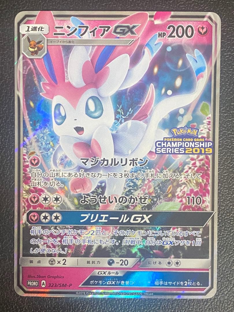 ニンフィアGX プロモ チャンピオンズシップシリーズ2019