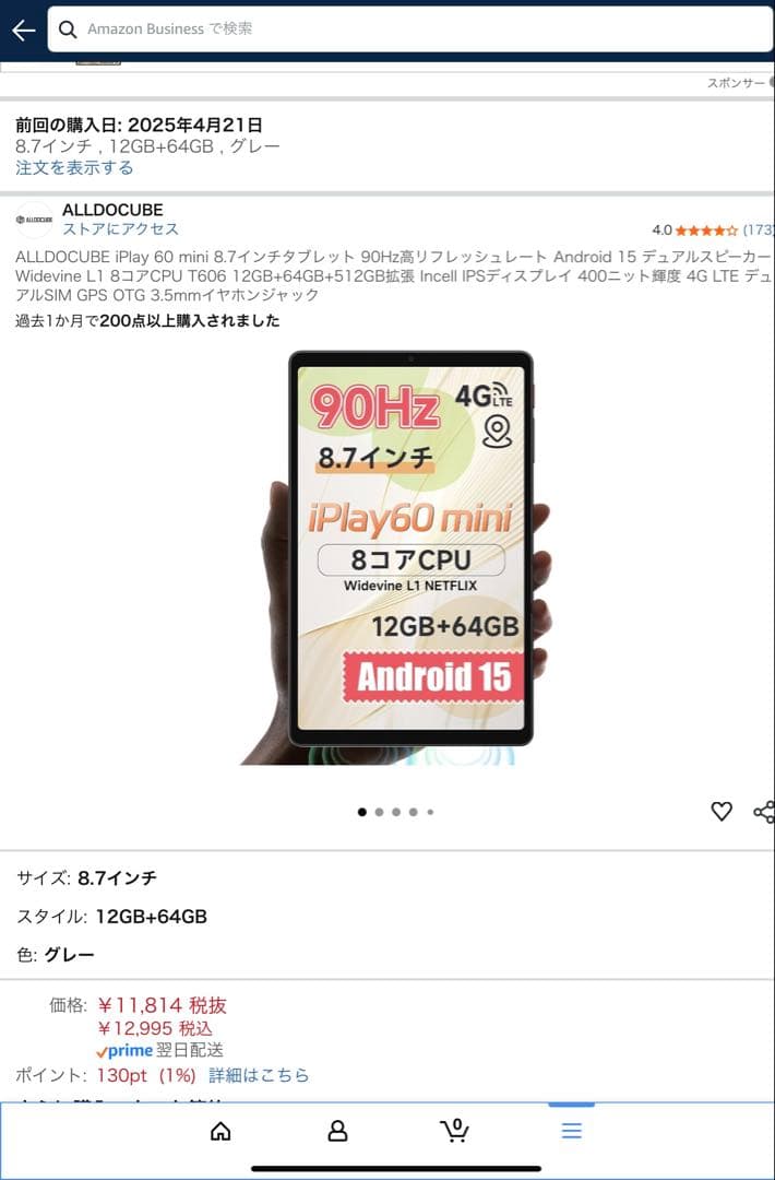 ALLDOCUBE iPlay 60 mini 8.7インチ　新品未使用品