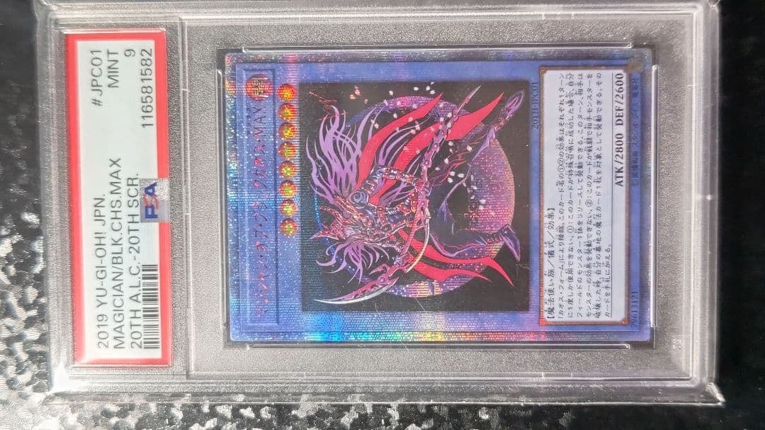 遊戯王 【PSA9】マジシャンオブブラックカオスMAX 20thシークレットレア
