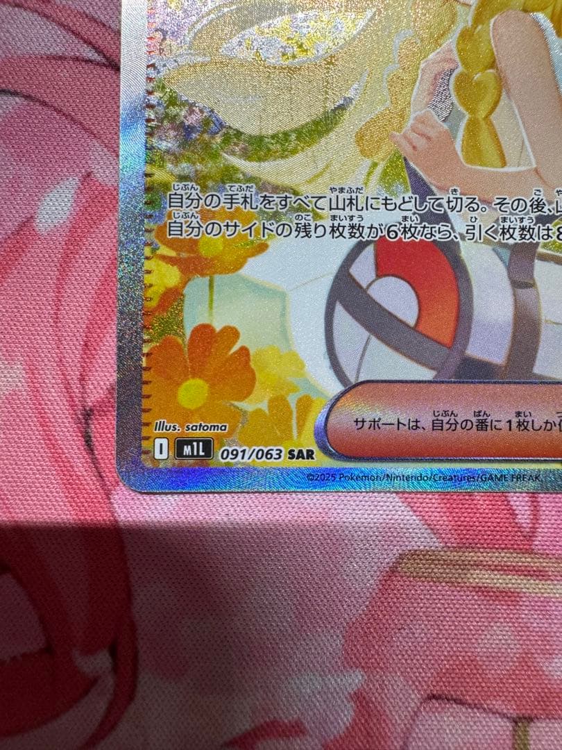 Flower ポケモンカード リーリエの決心　sar