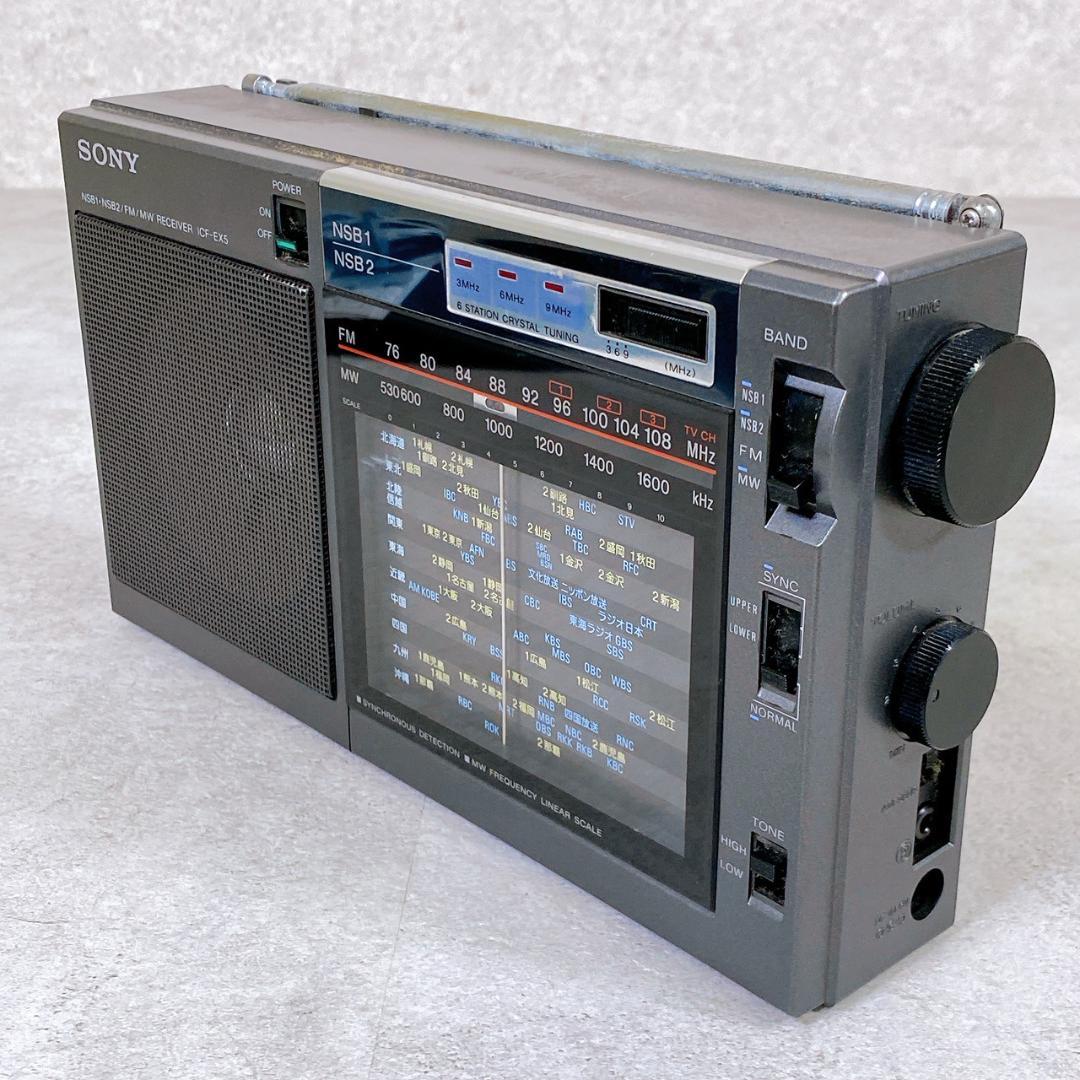 【SONY ICF-EX5】FM/MW/NSB対応 高感度ポータブルラジオ