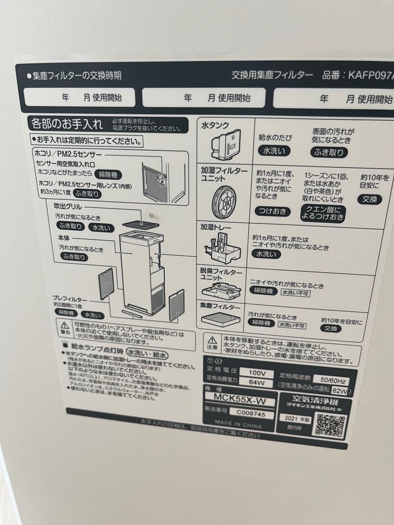 Daikin 空気清浄機 MCK55X-W