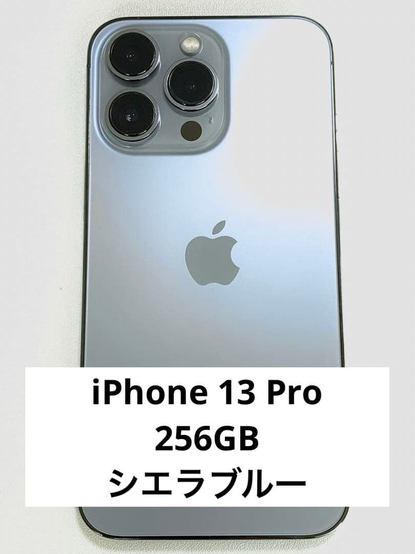 iPhone 13 Pro 256GM シエラブルー SIMフリー