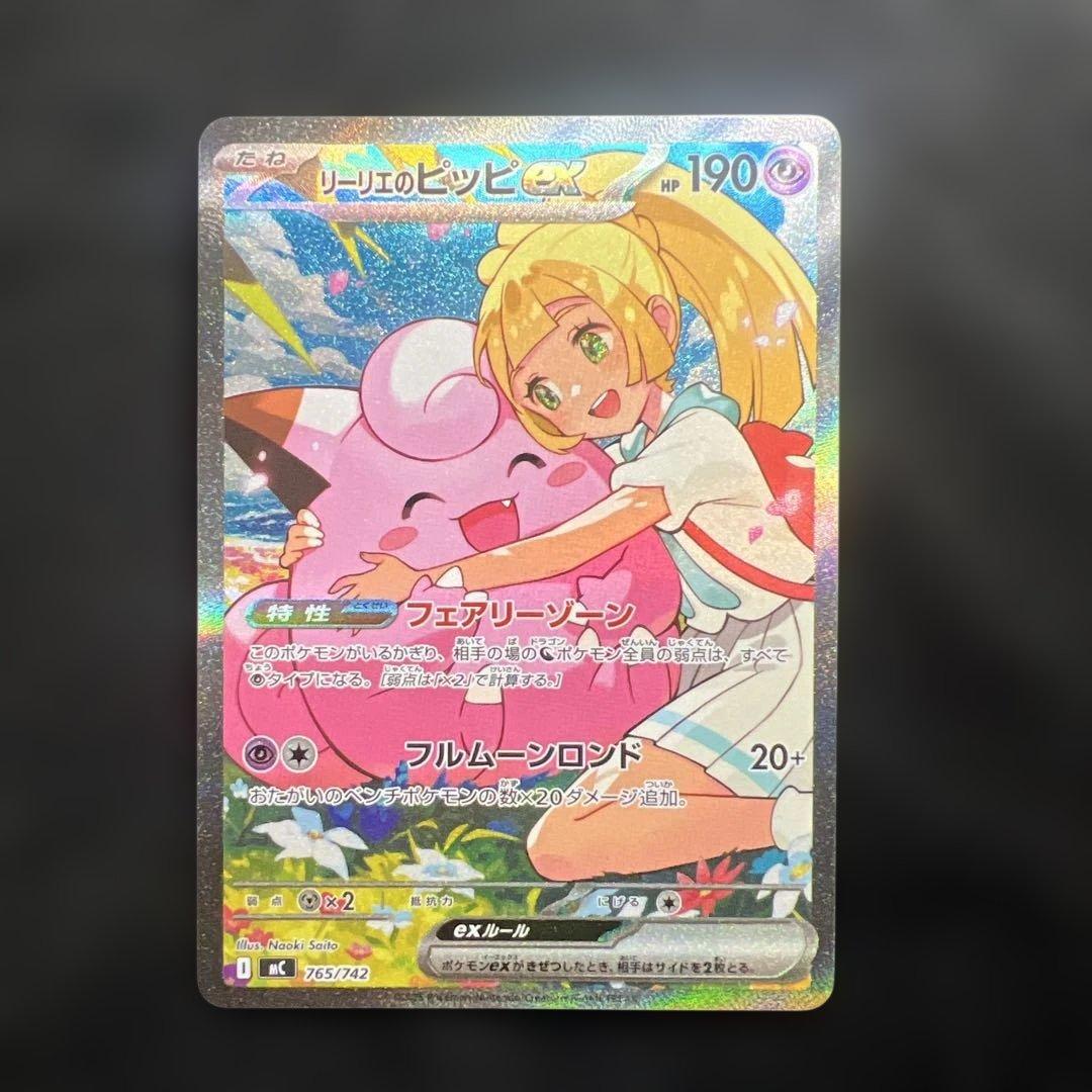 リーリエのピッピex SAR仕様 SAR スタートデッキ100 032