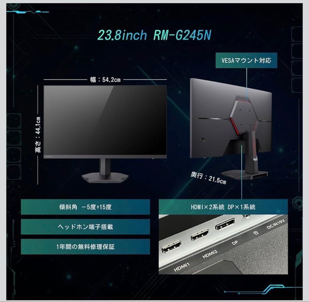 【美品】ゲーミングモニター RM-G245N 23.8インチ