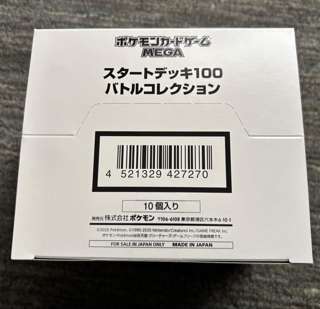 スタートデッキ100 バトルコレクション　1box 10個入り　新品　未開封