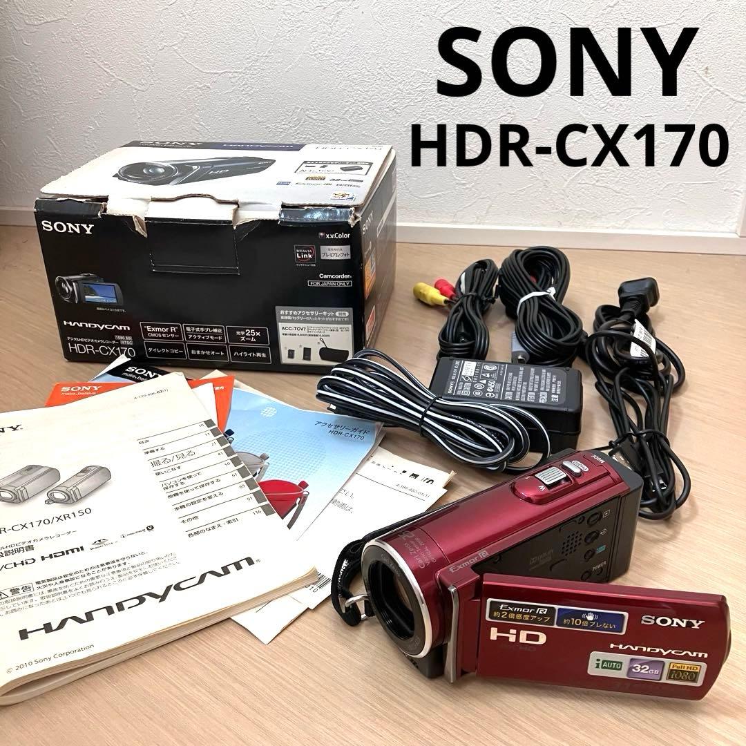 ✨美品✨SONY ビデオカメラ ハンディカム HDR-CX170 レッド