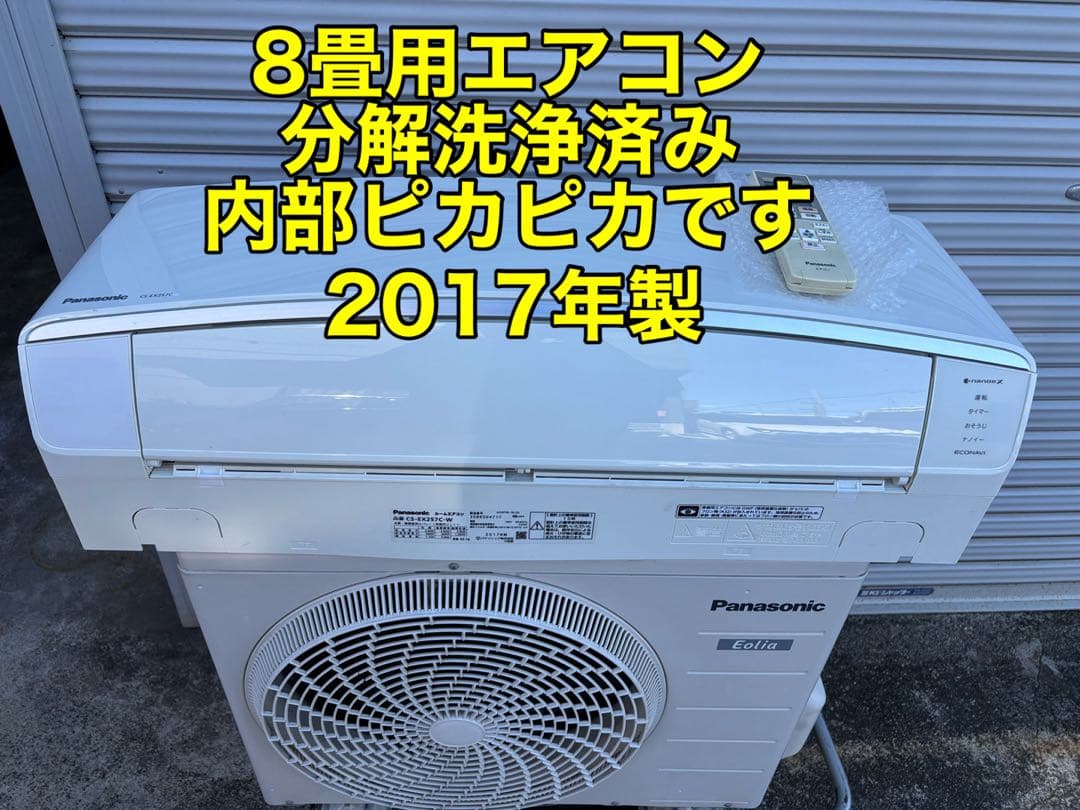 Panasonic CS-EX257C-W 8畳用エアコン