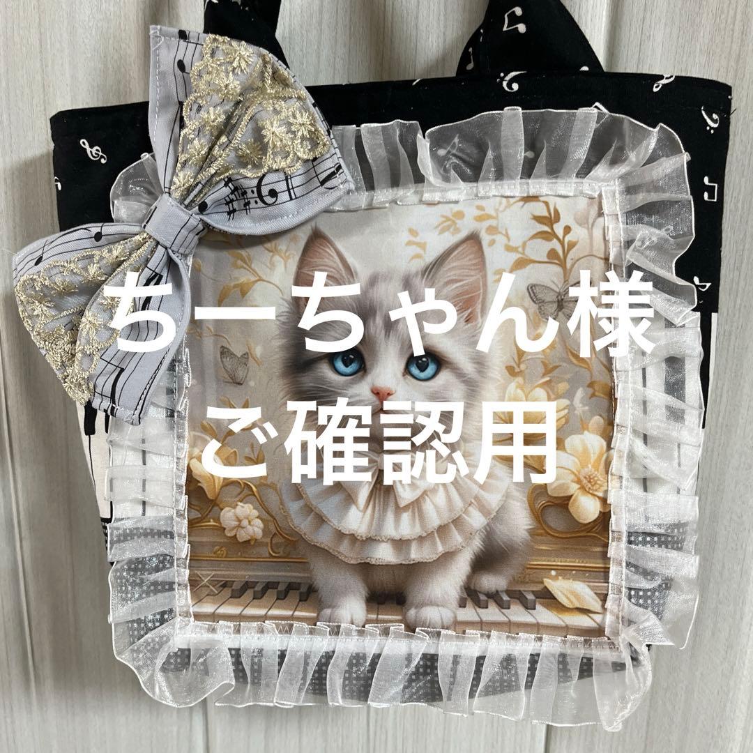 ちーちゃん様　ご確認用