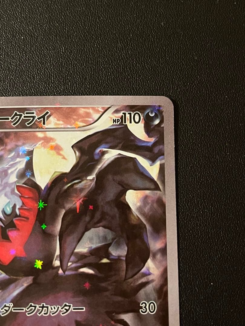 ◼️ ダークライ 024/036 CP5 幻·伝説ドリームキラコレクション ポケカ