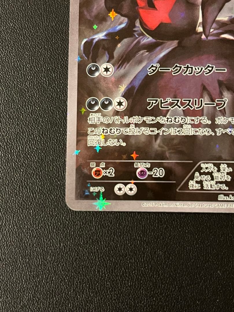 ◼️ ダークライ 024/036 CP5 幻·伝説ドリームキラコレクション ポケカ