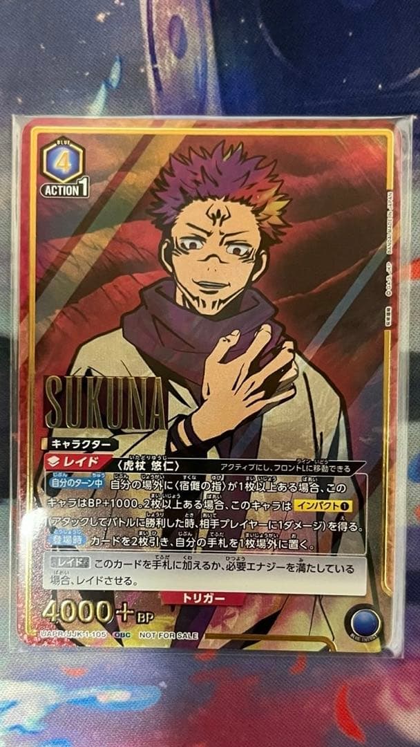 宿儺 ワンバトルカップ　プロモ　未開封 最安値‼️