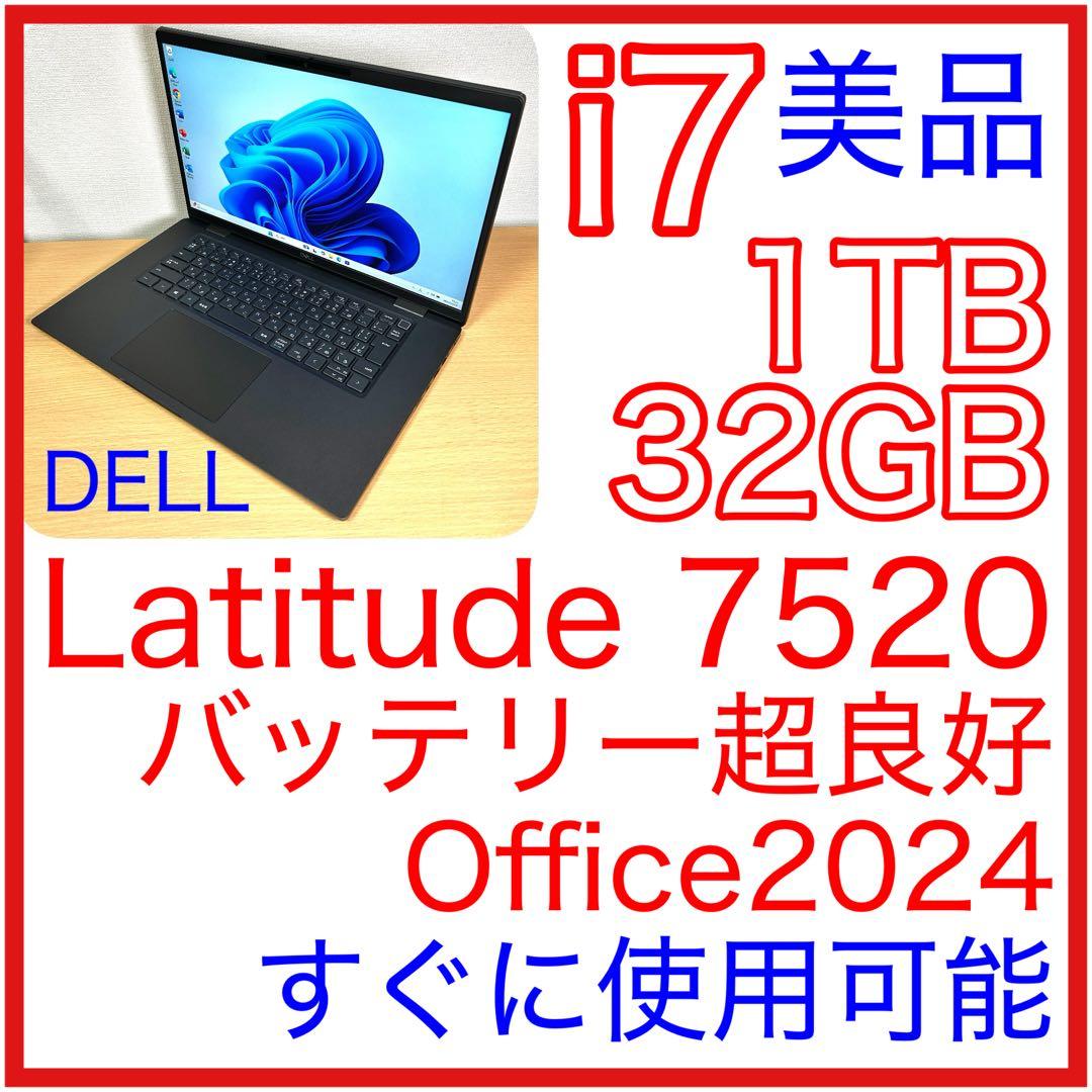 美品 DELL LATITUDE 7520 i7 1TB 32GB 15インチ