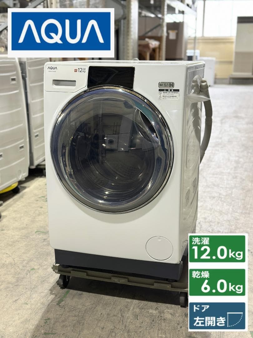 ■AQUA■ドラム式洗濯乾燥機　AQW-D12N　12kg/6kg　2023年製