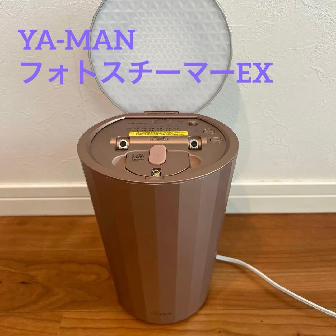 【美品】ヤーマン　フォトスチーマーEX 美顔器