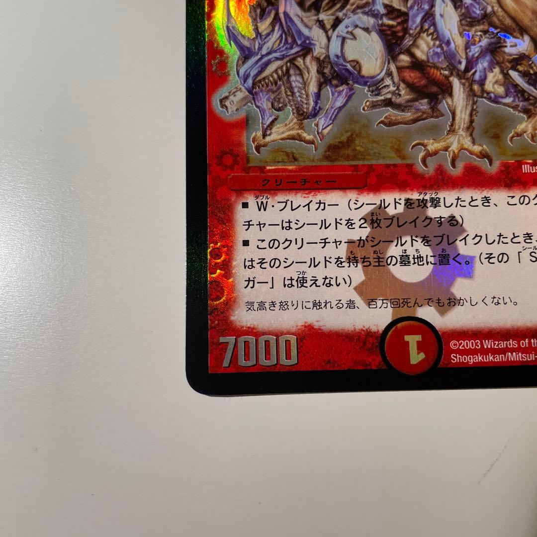 【極美品】ボルメテウス・ホワイト・ドラゴン SR 初期