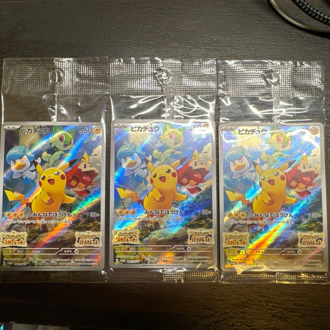 ピカチュウ プロモ スカーレット バイオレット 特典 3枚 まとめ売り未開封
