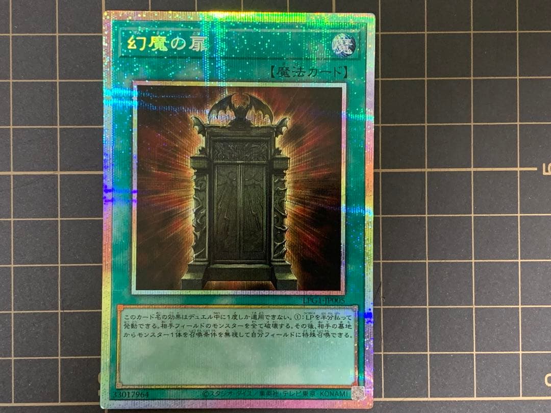 遊戯王　幻魔の扉プリズマ