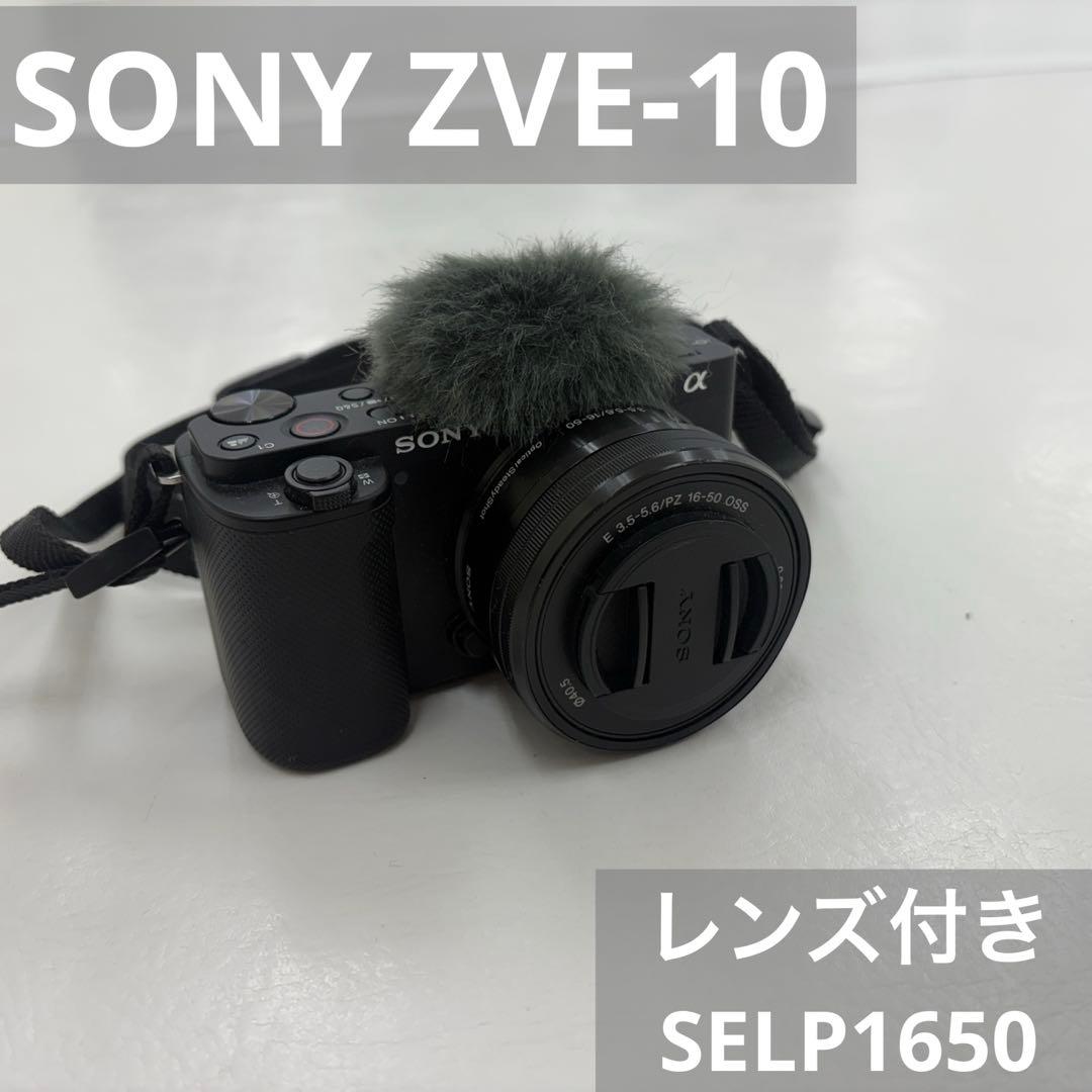 SONY ZV-E10 パワーズームレンズキット（SELP1650）