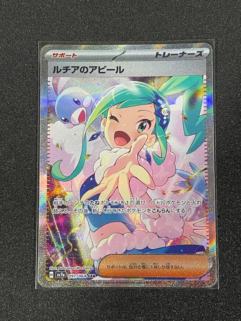 S*o様 ルチアのアピール sar おまけ付き