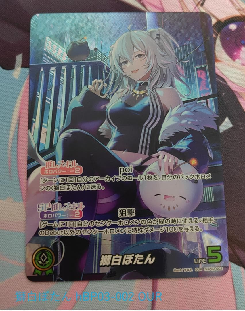 [ホロカおまけ付き]　獅白ぼたん OUR 推しホロメンカード