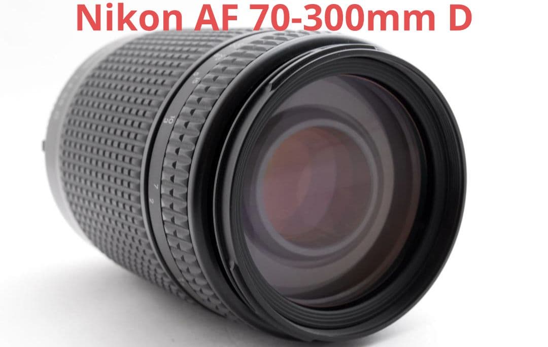 5月25日限定特価【美品】Nikon AF Nikkor 70-300mm D