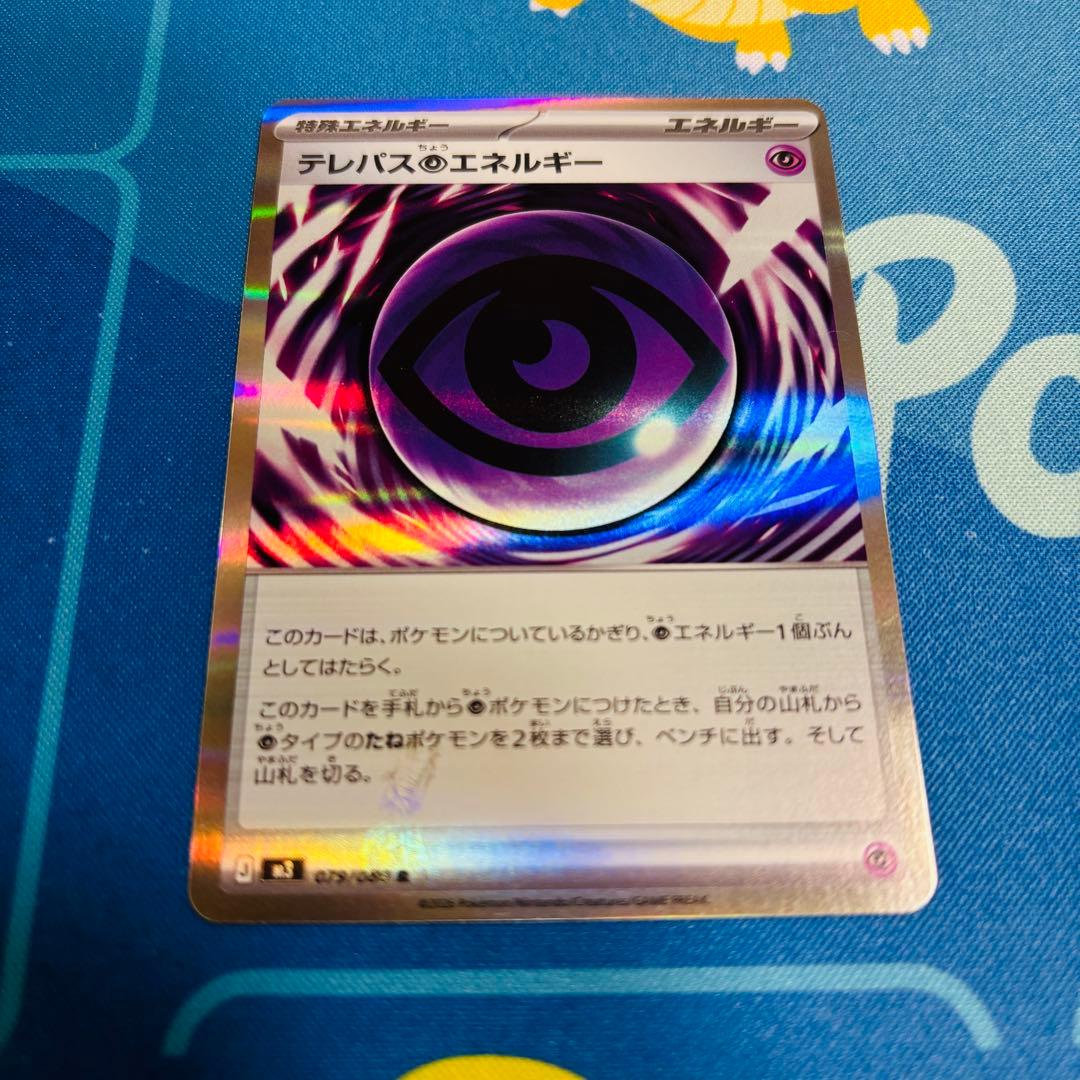テレパス超エネルギー 079/100 ポケモンカード　エラー版