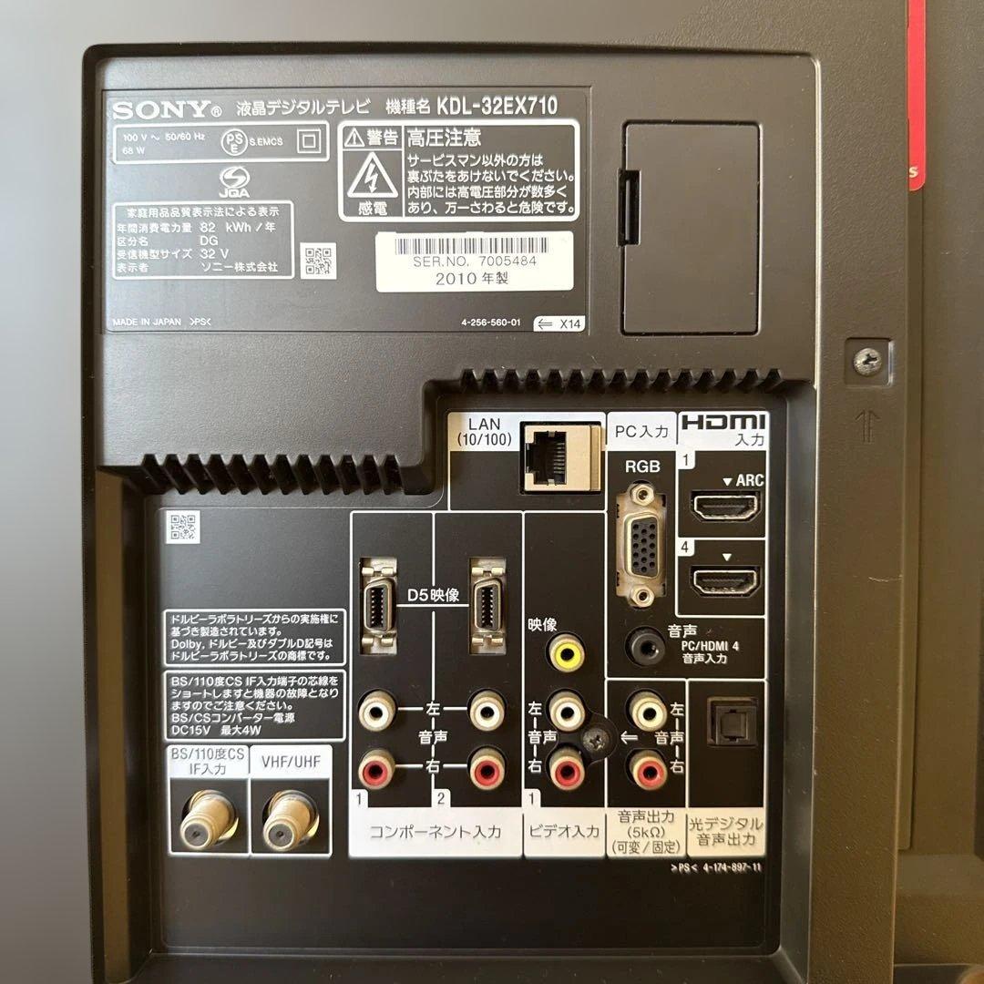 ソニー　SONY BRAVIA KDL-32EX710 32インチ