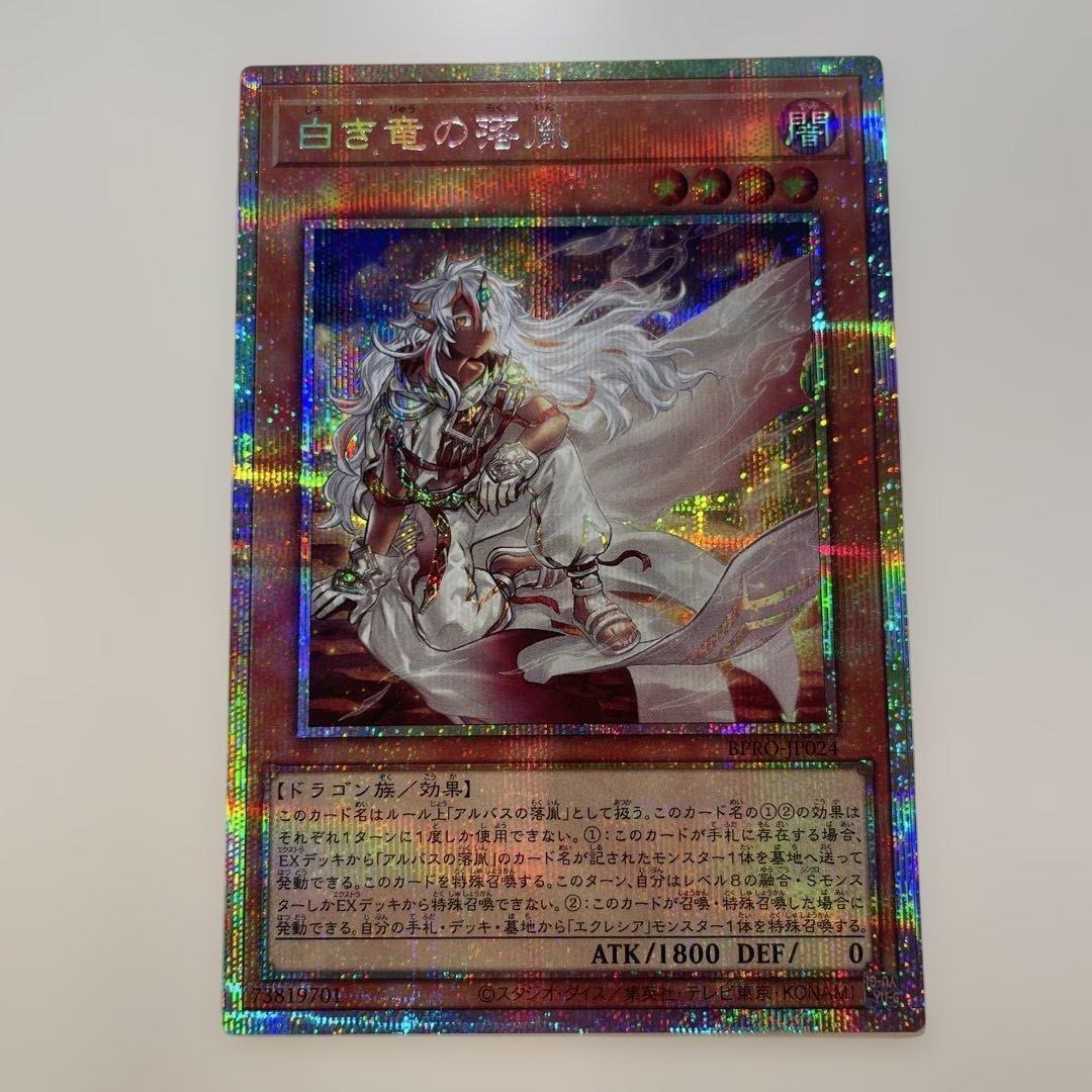 遊戯王 白き竜の落胤　しろきりゅうのらくいん　プリズマ　プリシク