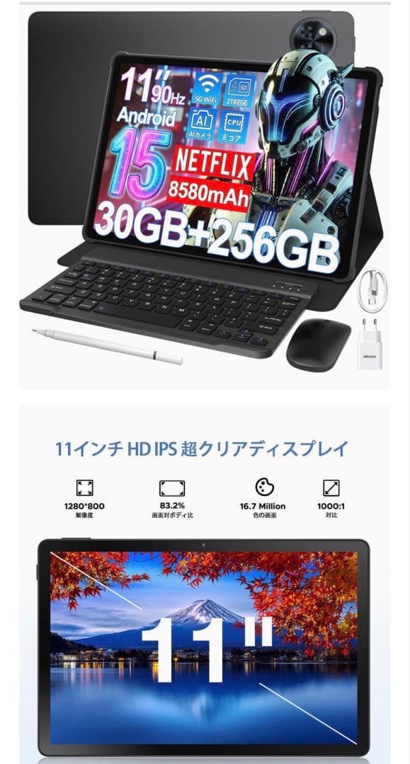 11インチ Androidタブレット 256GB