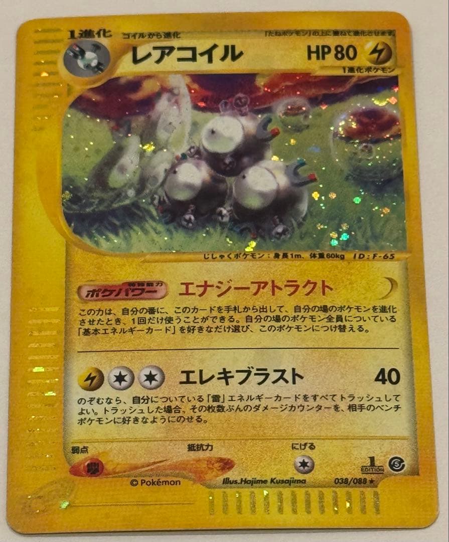 ポケモンカード レアコイル eカード 初版 ホロ