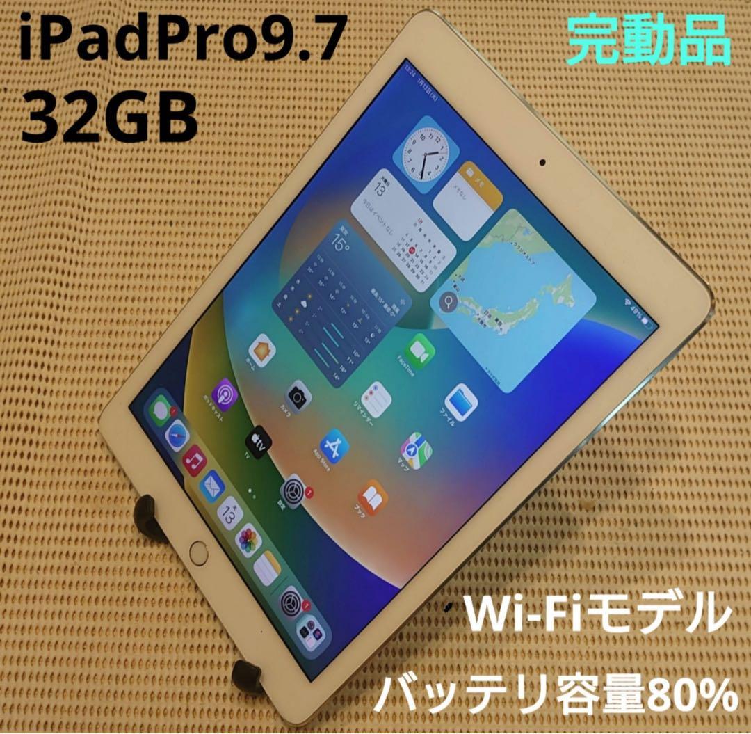 DMPT9完動品iPad Pro9.7インチ(A1673)本体32GB送料込
