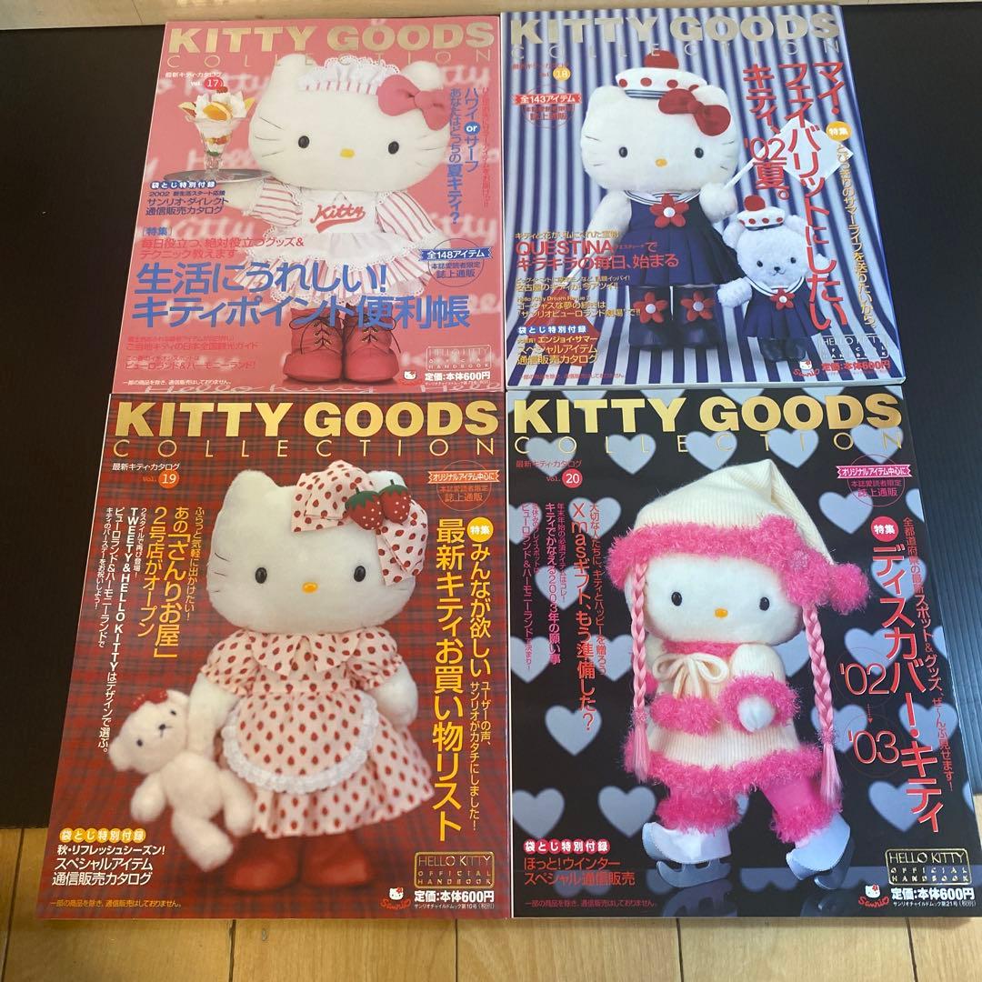 女性情報誌 KITTYGOODSCOLLECTION] Vol. 17.18.19.20