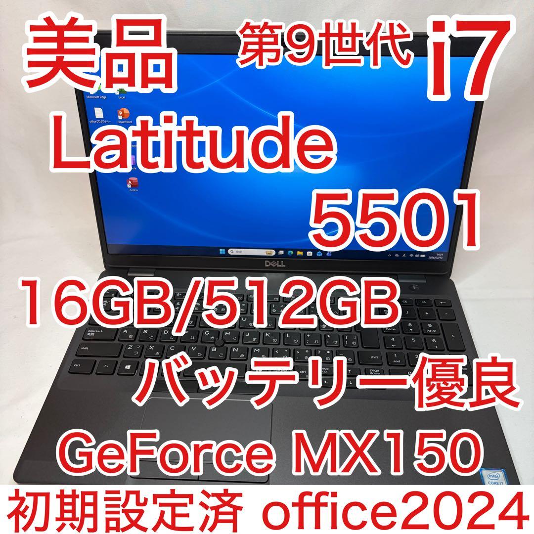 美品 Latitude 5501 i7 16GB 512GB 15.6型 FHD