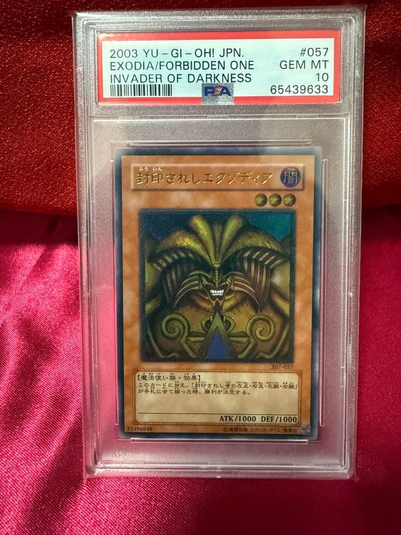 エクゾディア　レリーフ　psa10 封印されし