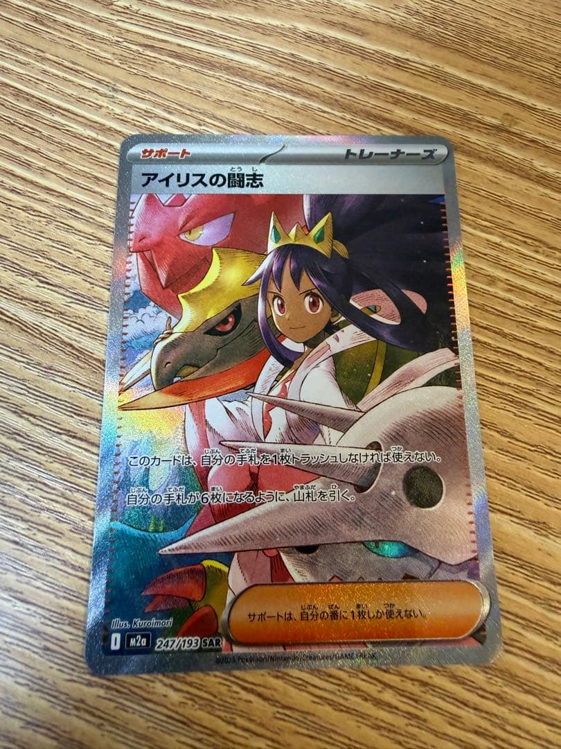 ピカチュウSAR.リーリエの決心SAR.ゲッコウガSAR.アイリスの闘志SAR