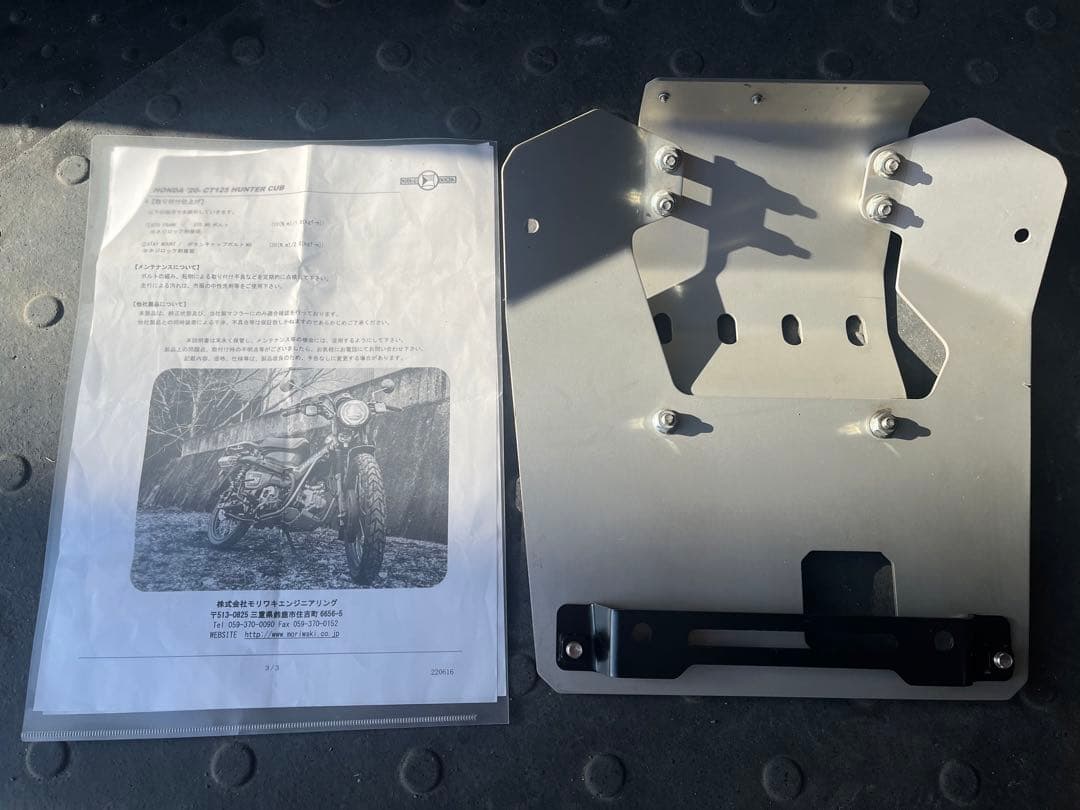 ハンターカブ用、モリワキスキットプレート、JA55用、バイク