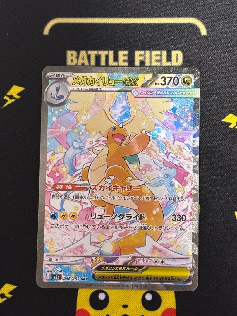 銀*ん様 メガドリーム　メガカイリューex sar