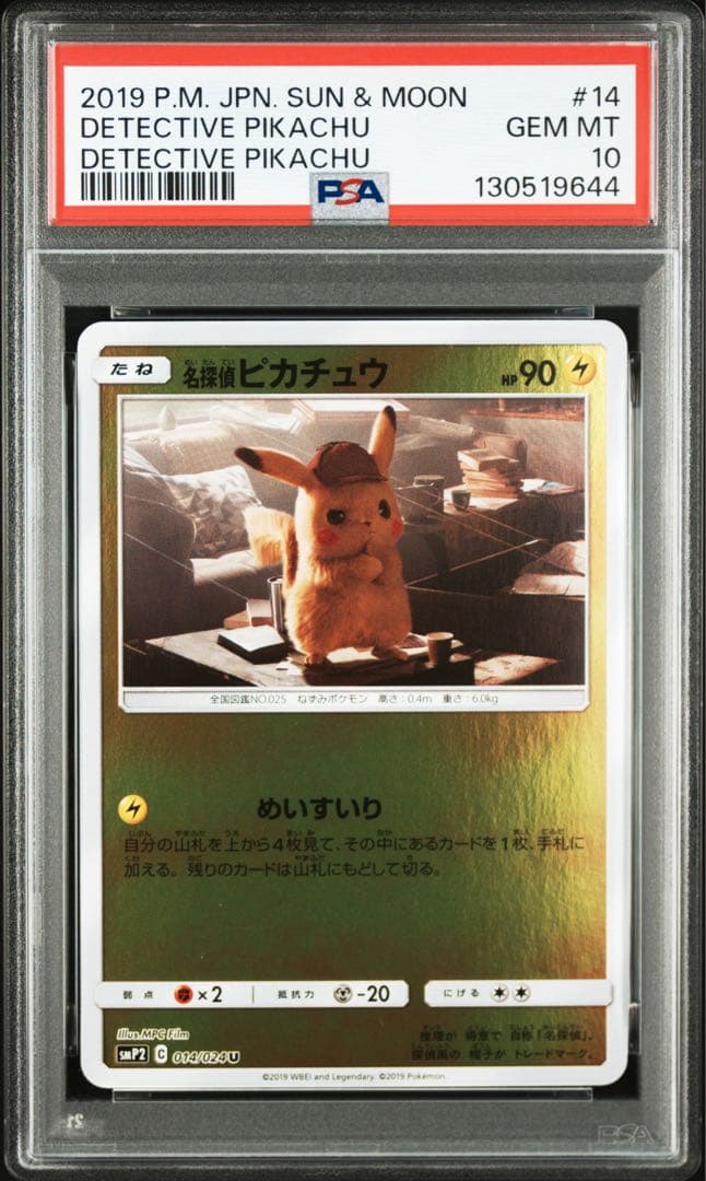 名探偵ピカチュウ U [SMP2 014/024] psa10名探偵ピカチュウ
