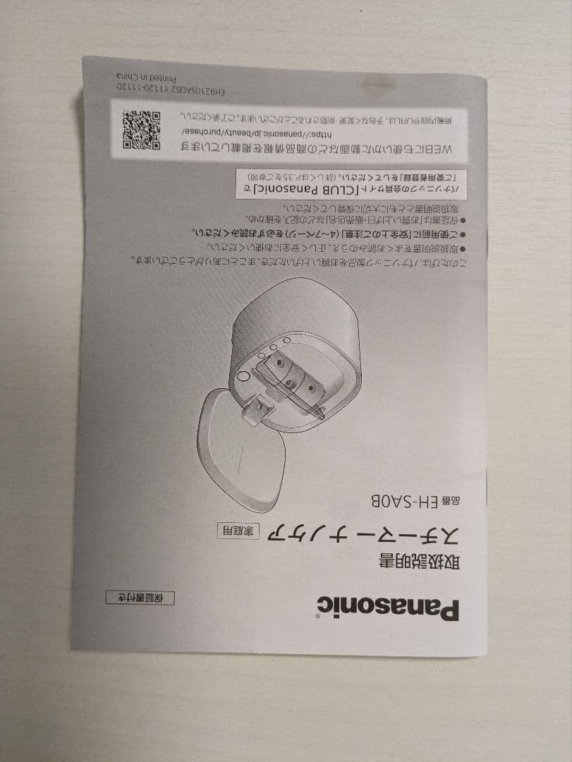 Panasonic スチーマーナノケア EH_SA0B