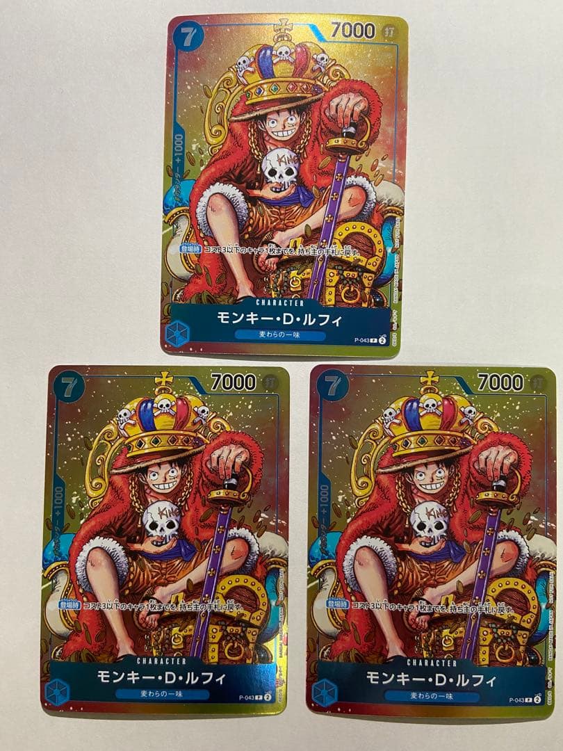 【3枚セット】モンキー・D・ルフィ　プロモ　ジャンプ付録　P-043