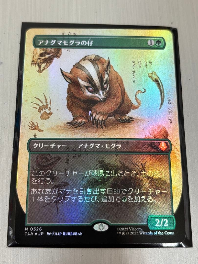 アナグマモグラの仔 foil mtg ボーダーレス