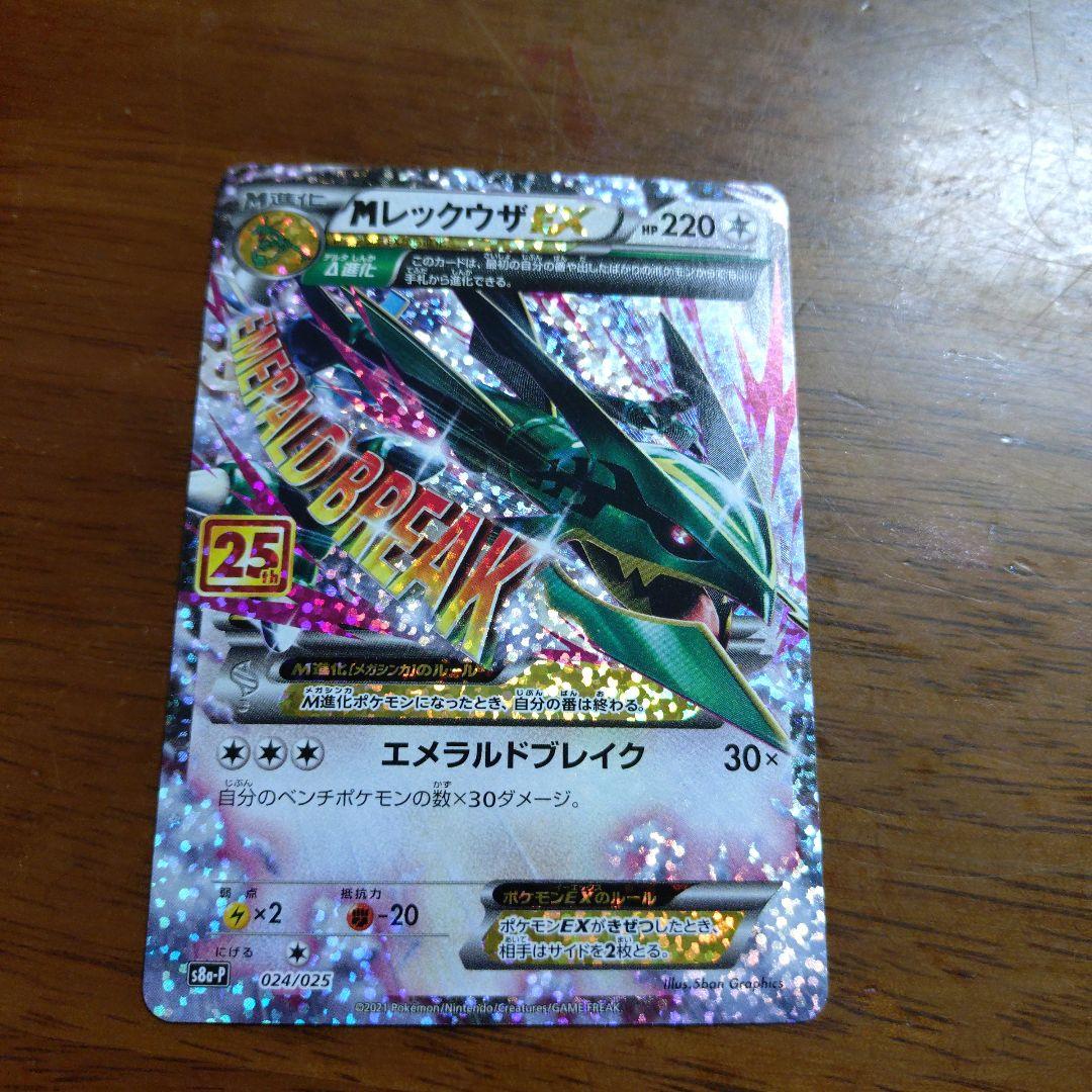 お*し様 MレックウザEX プロモ 25th