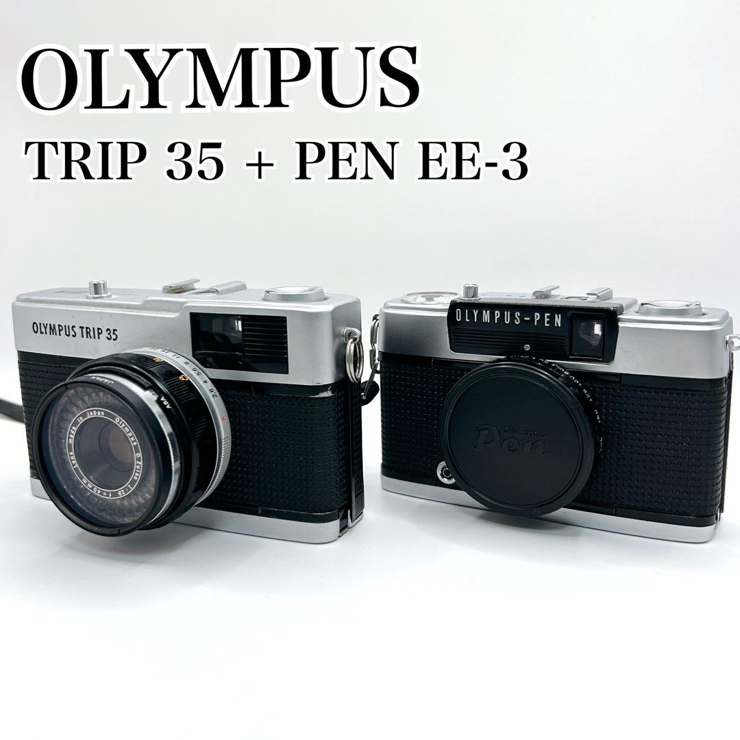 OLYMPUS TRIP 35 + PEN EE-3 2台セット