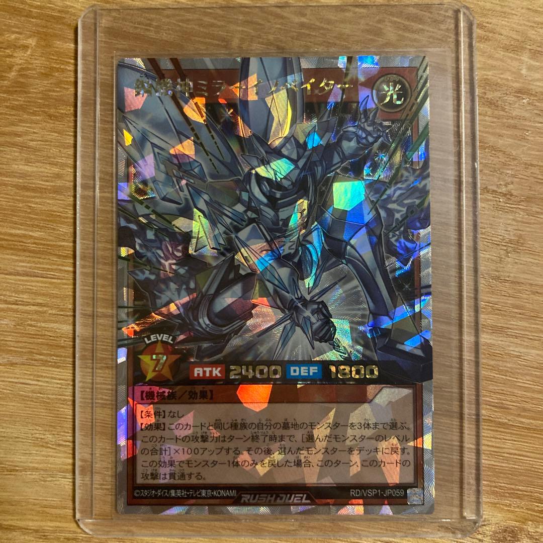 ミラーイノベーター　オーバーラッシュレア　ORR